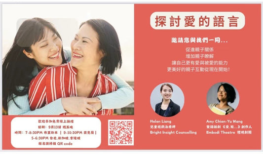 Exploring Love in Parenting – A Special Webinar 探讨爱的方式--亲子讲座