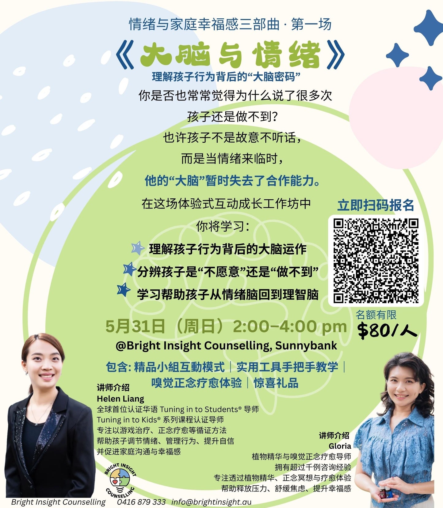 情绪与家庭幸福感三部曲《大脑・身体・家庭》工作坊