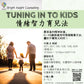 [202207] Tuning in to kids™ Parenting Workshop