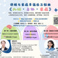 情绪与家庭幸福感三部曲《大脑・身体・家庭》工作坊
