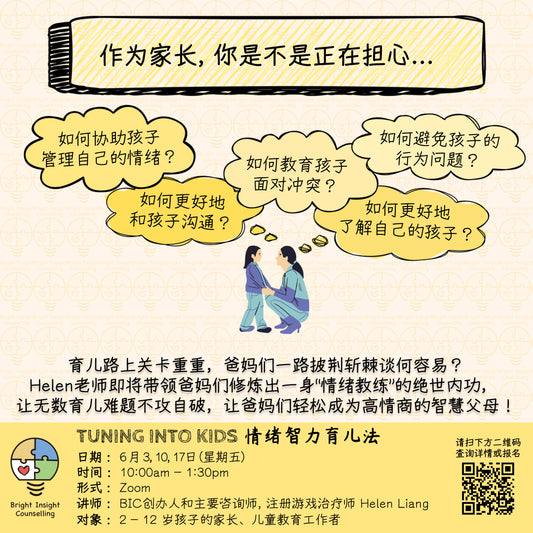 [202206]Tuning in to Kids™ Parenting Workshop